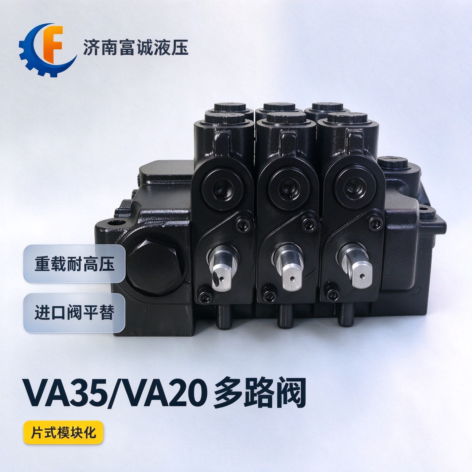 VA35-03 三联多路阀 手控液控液压多路方向控制阀